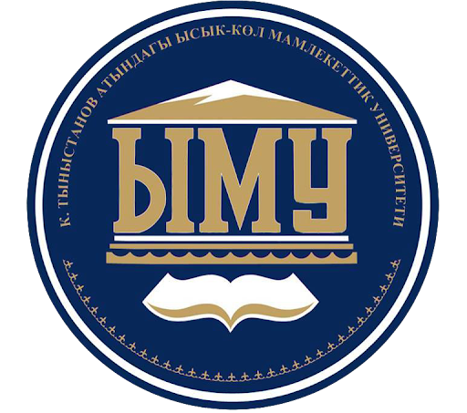 Ыссык-Кульский государственный университет 3